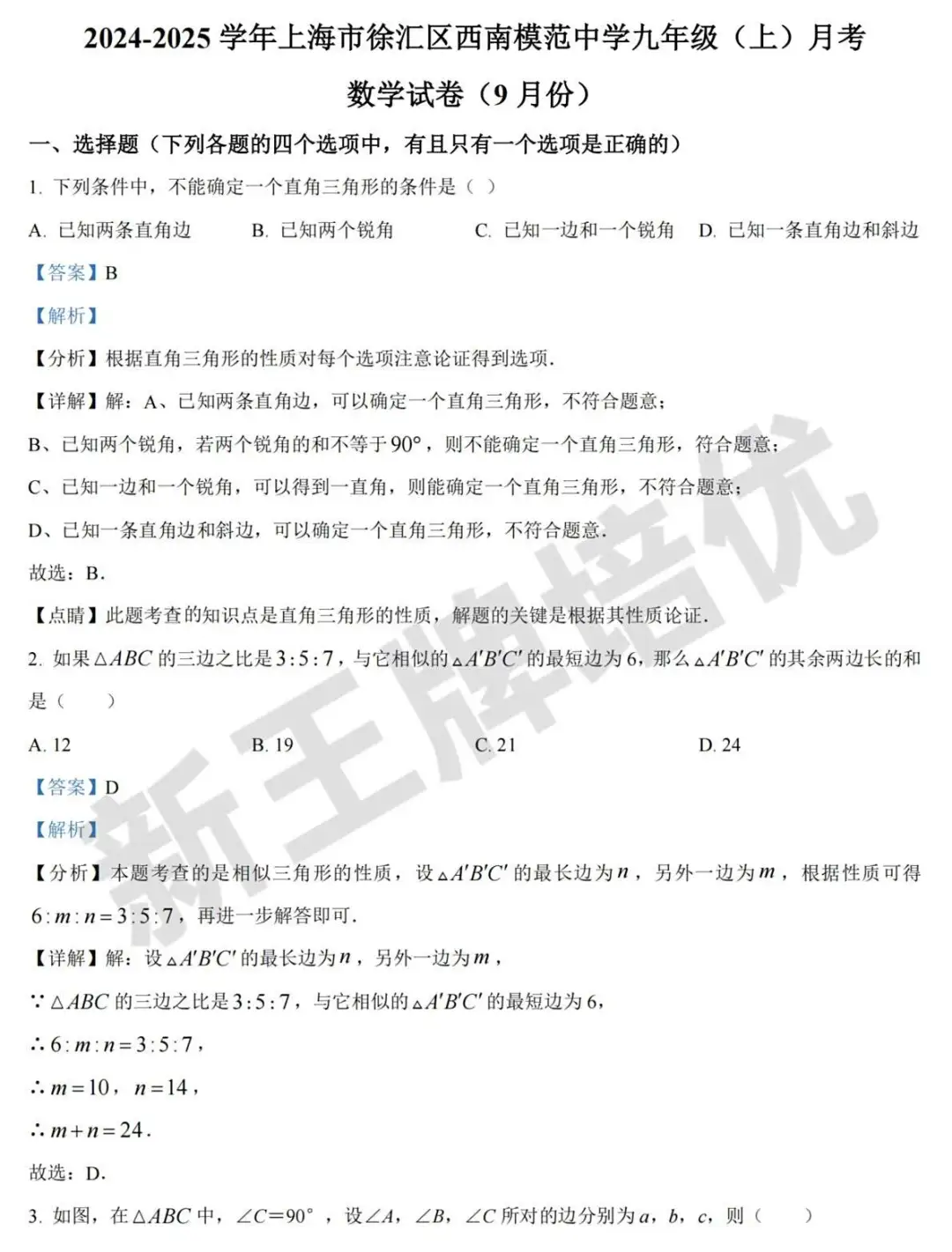 112套初中【9月月考】试卷！覆盖6~9年级，全科都有