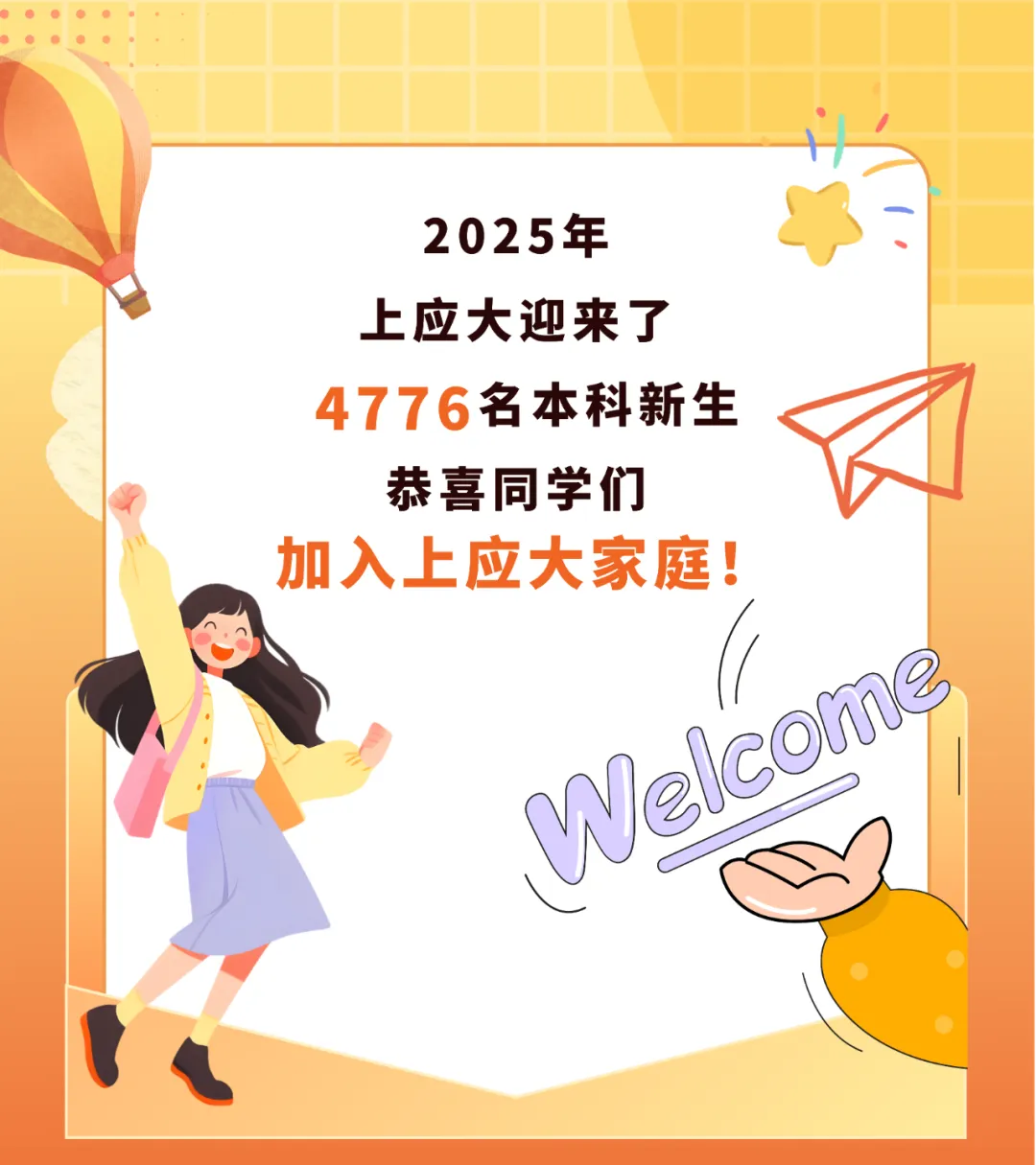 上外、上应大新生大数据公布！哪些高中录取人数最多？