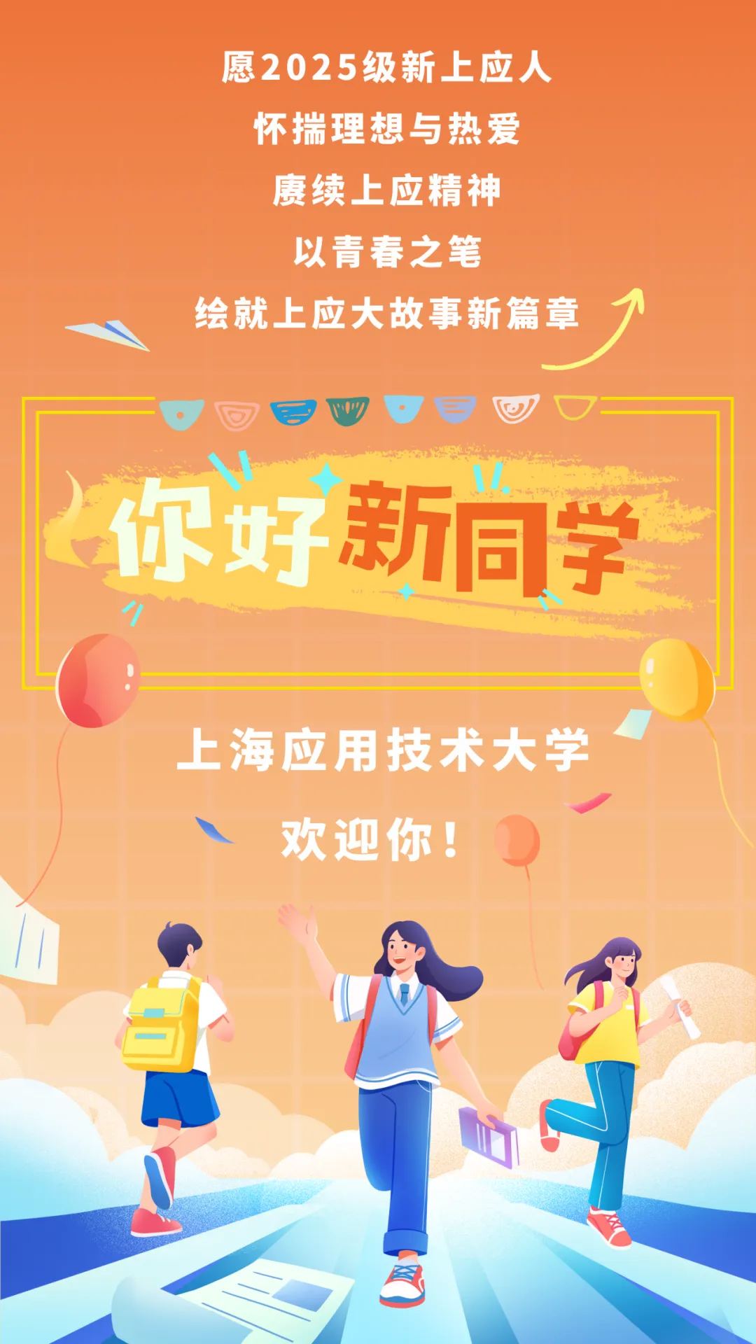 上外、上应大新生大数据公布！哪些高中录取人数最多？