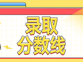 最低548分！华东理工大学2025分专业录取分数线出炉！