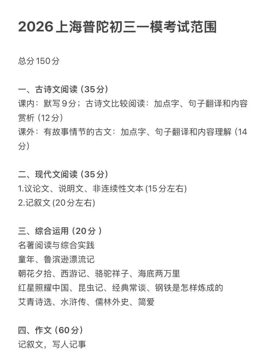 杨浦、徐汇初三一模时间出炉！虹口、普陀语文考试范围确定