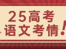2025上海高考语文平均分、最高分等考情分享！_高中补习班