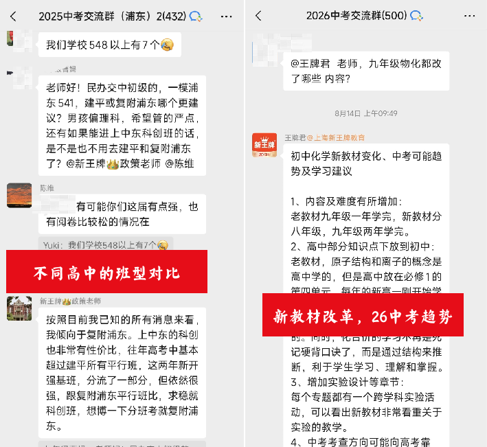 2026目标【四校八大市重】中考交流群
