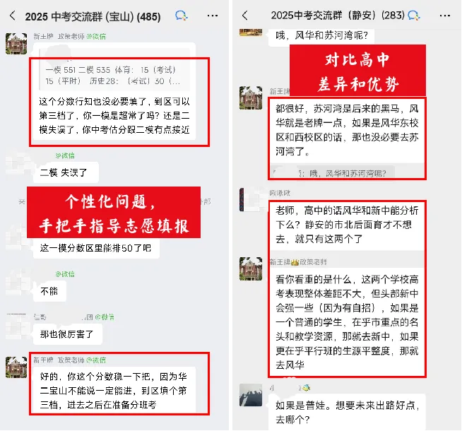 2026目标【四校八大市重】中考交流群