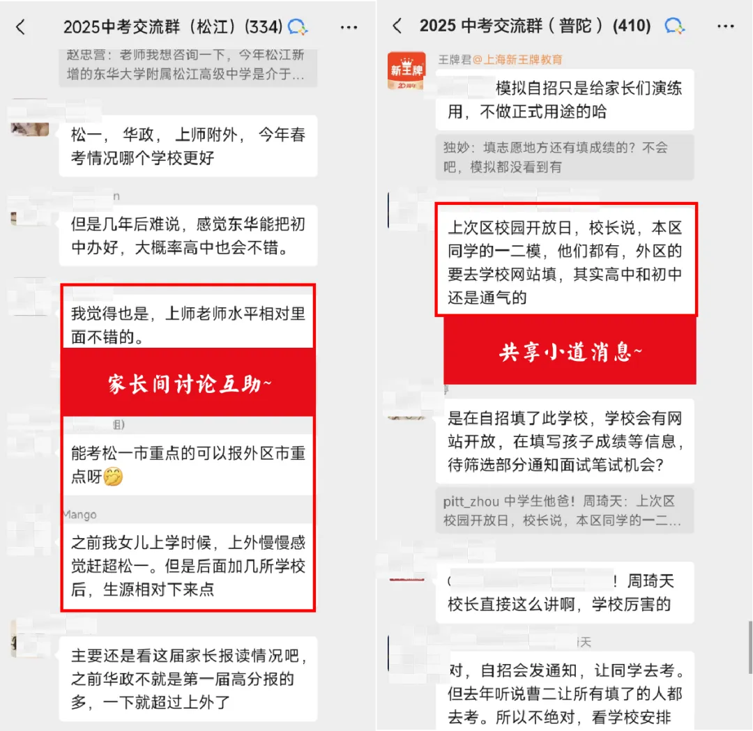 2026目标【四校八大市重】中考交流群