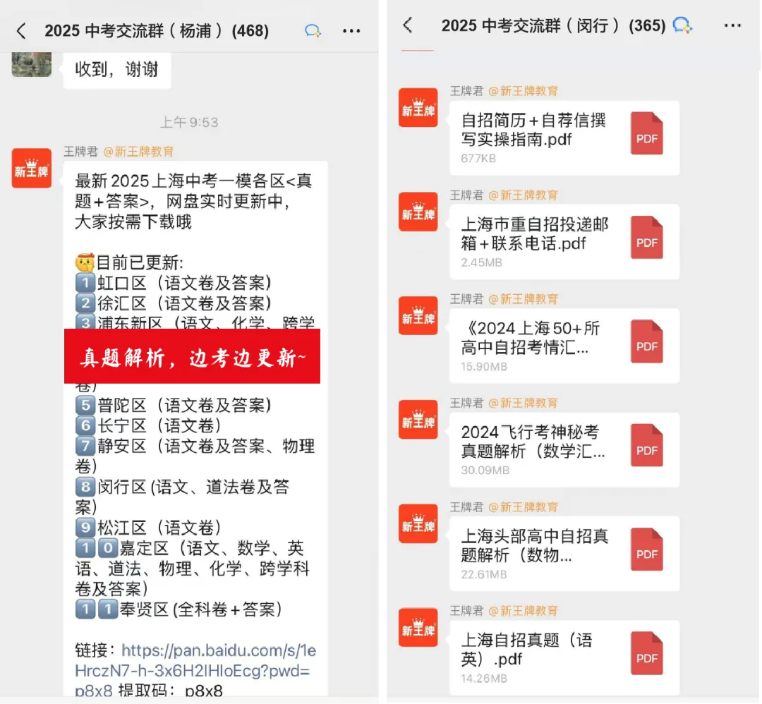 2026中考交流群,2026四校八大市重