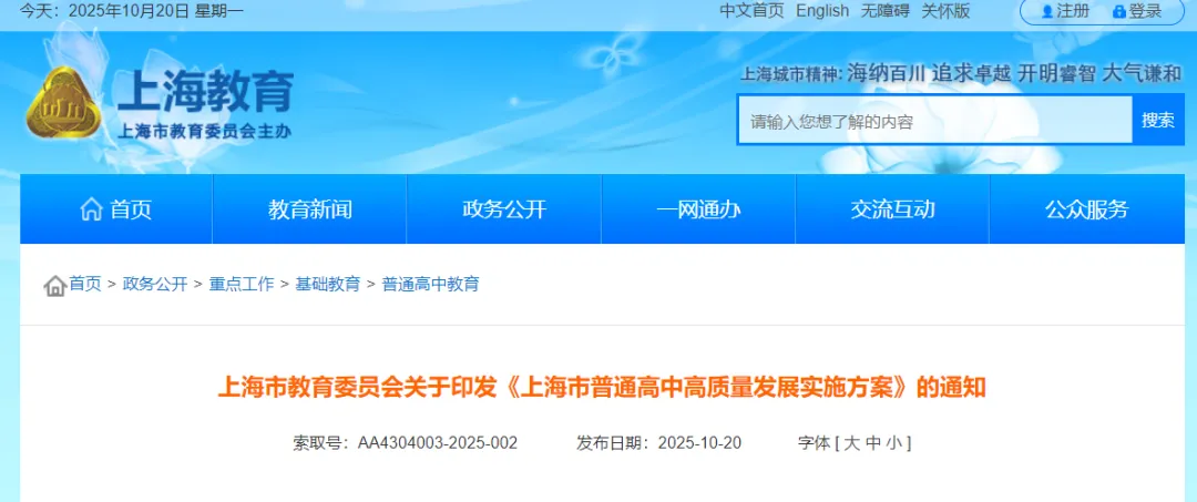 上海市教委:试点“免中考贯通”!加大普通高中学位供给 上海市教委:试点“免中考贯通”!加大普通高中学位供给