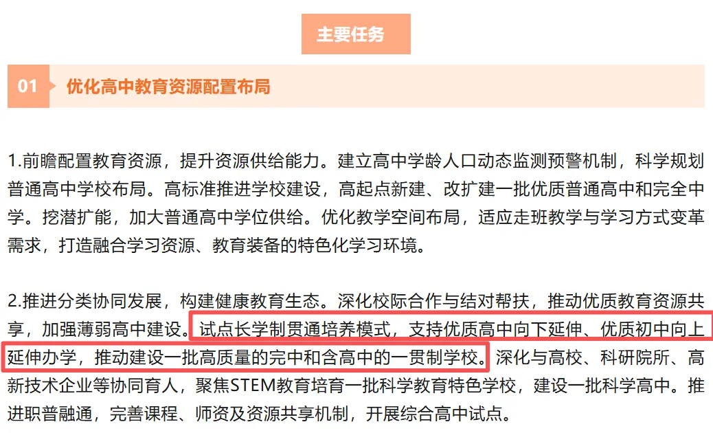 上海市教委:试点“免中考贯通”!加大普通高中学位供给 上海市教委:试点“免中考贯通”!加大普通高中学位供给