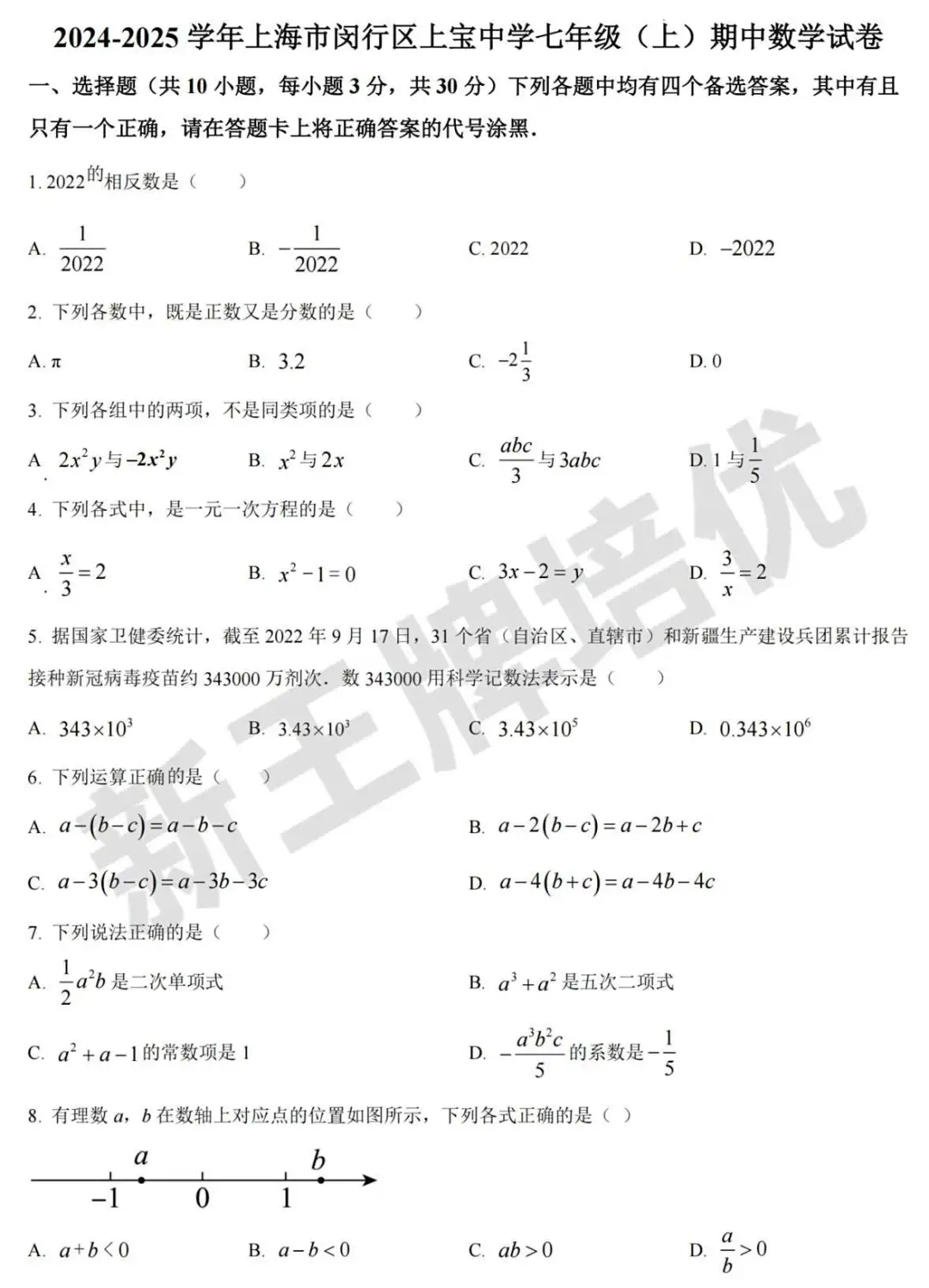 上海初中其中试卷,上海初中补习班,上海初三补习班