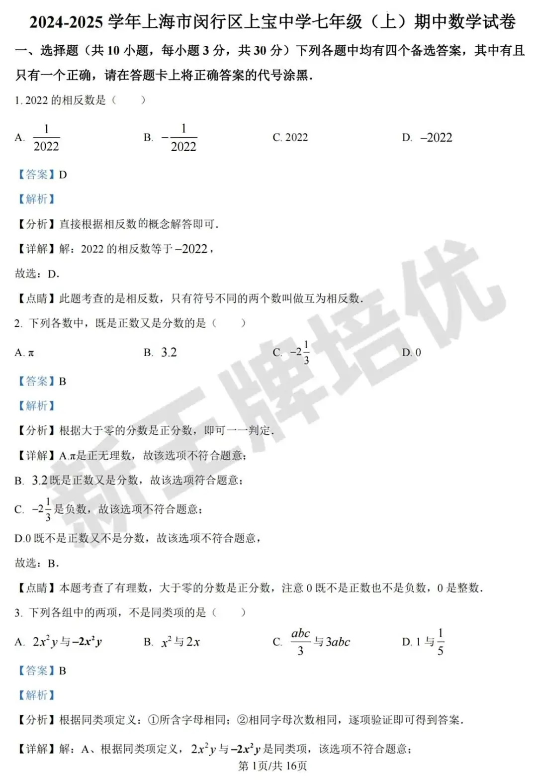各科都有！6~9年级【期中考】试卷分享，共135套