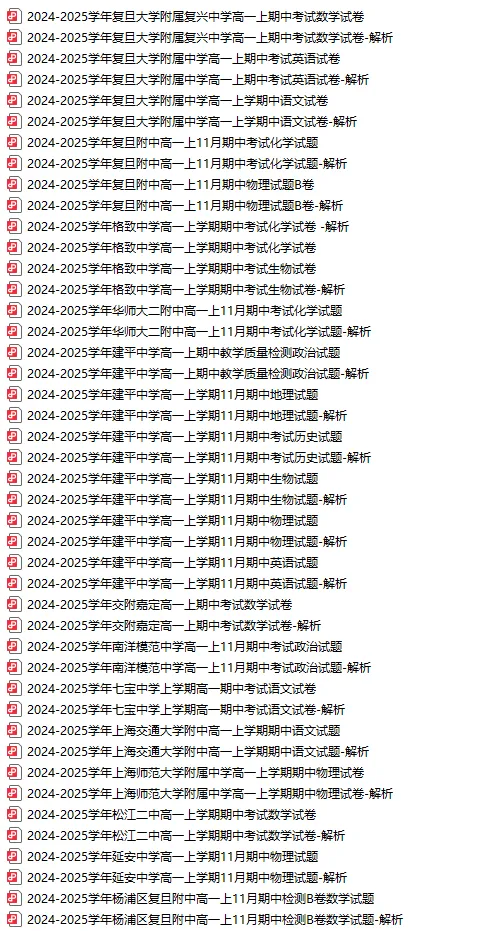 【期中考】高一~高三四校八大等重点高中真题试卷！共143套