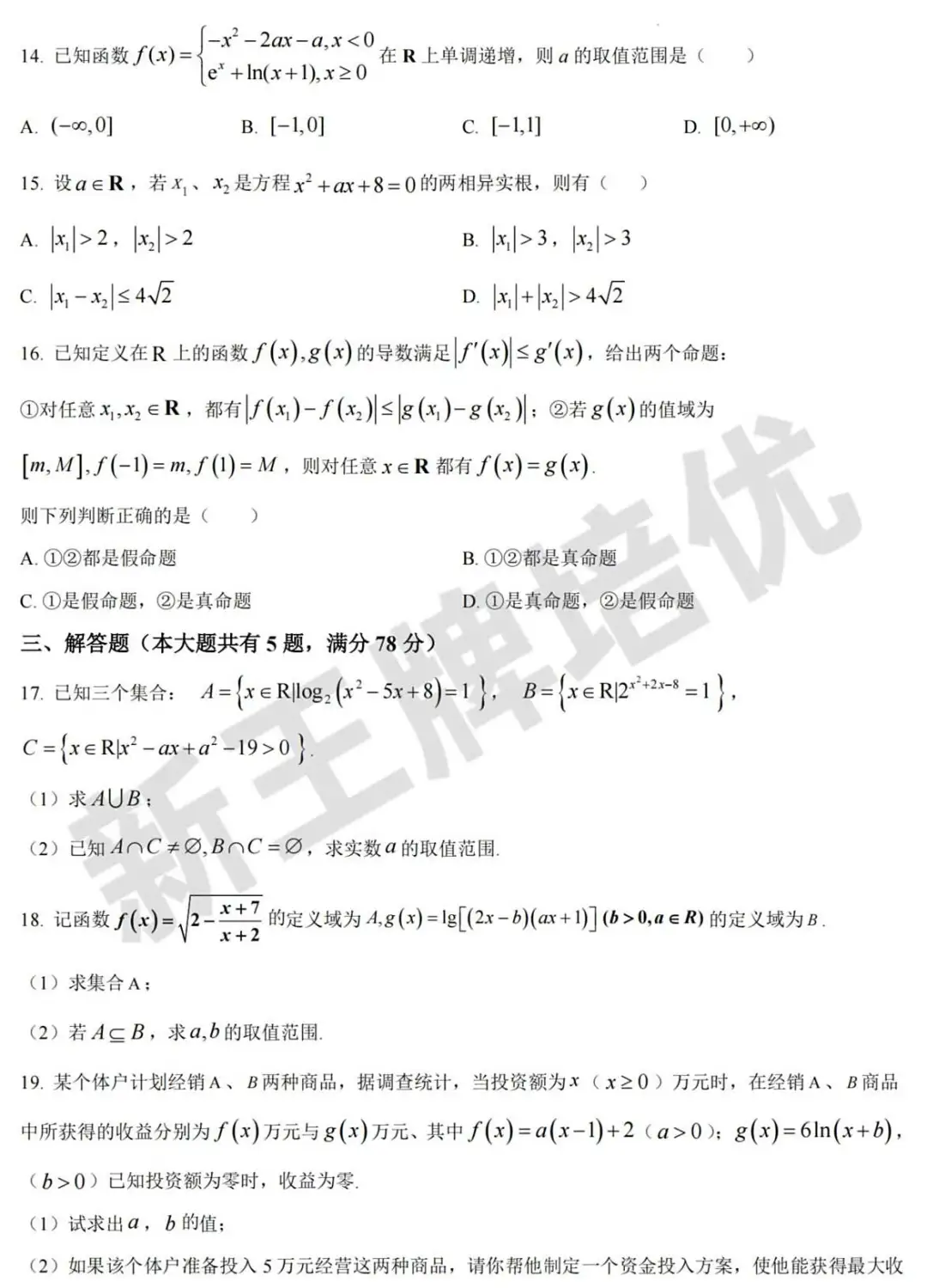 【期中考】高一~高三四校八大等重点高中真题试卷！共143套