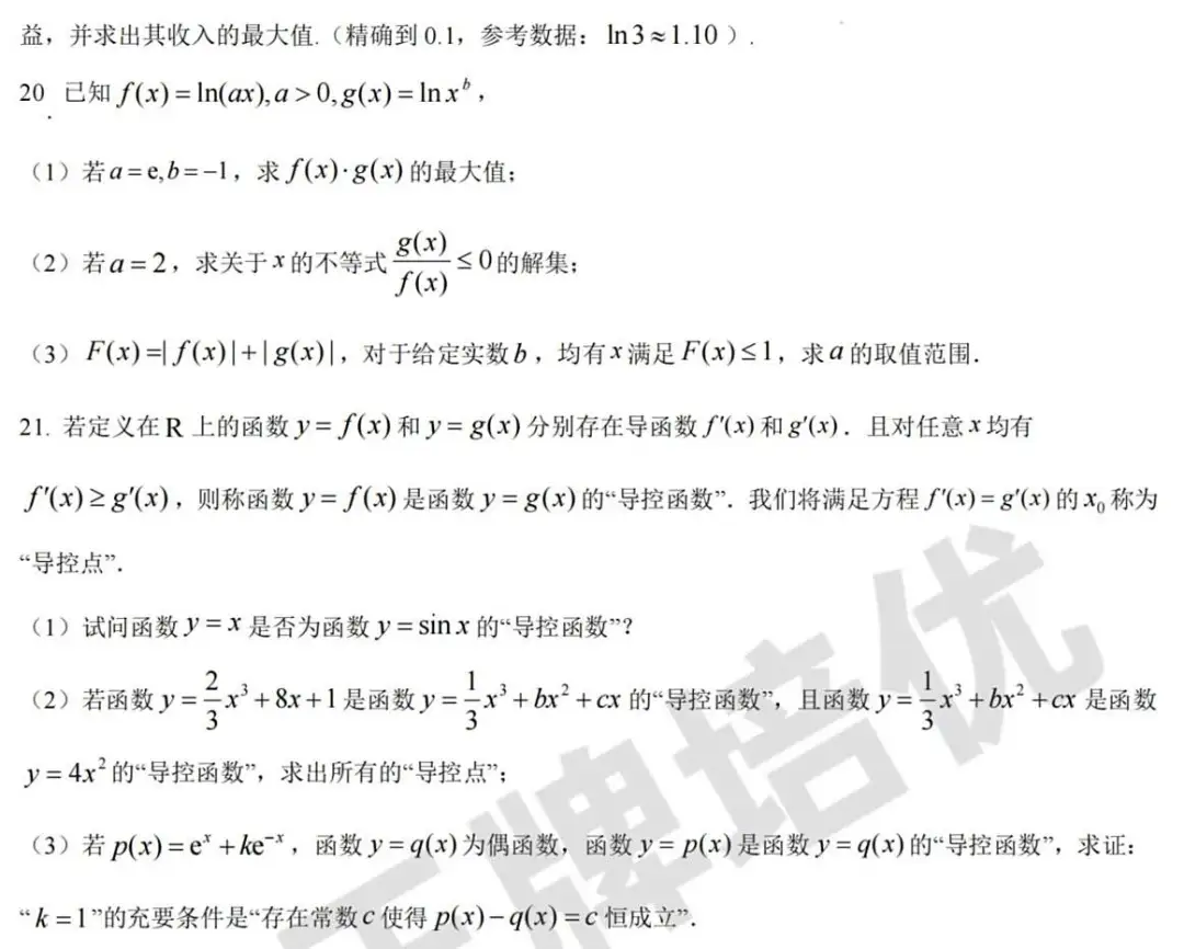【期中考】高一~高三四校八大等重点高中真题试卷！共143套