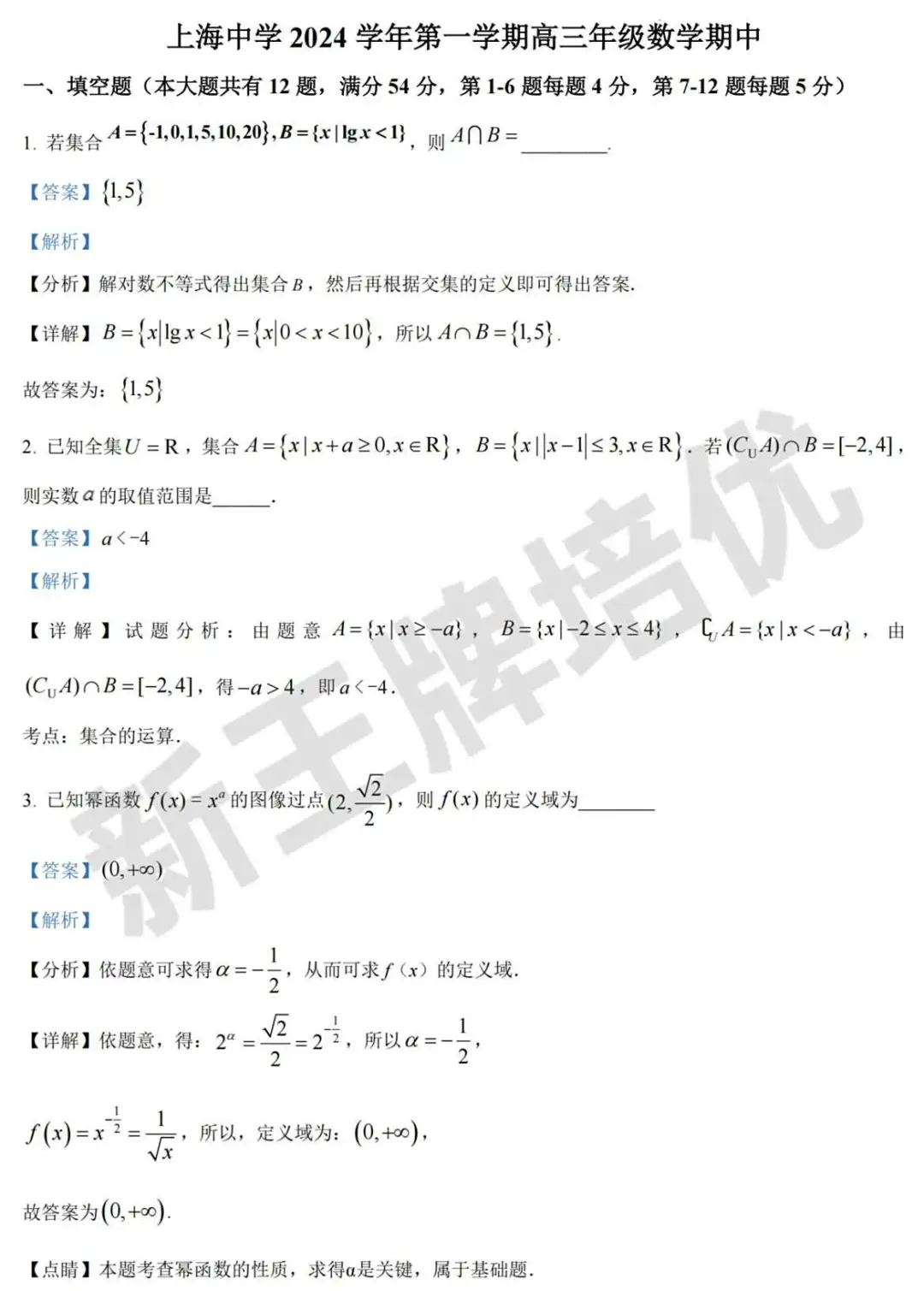 上海高中其中考试卷,上海高中补习班