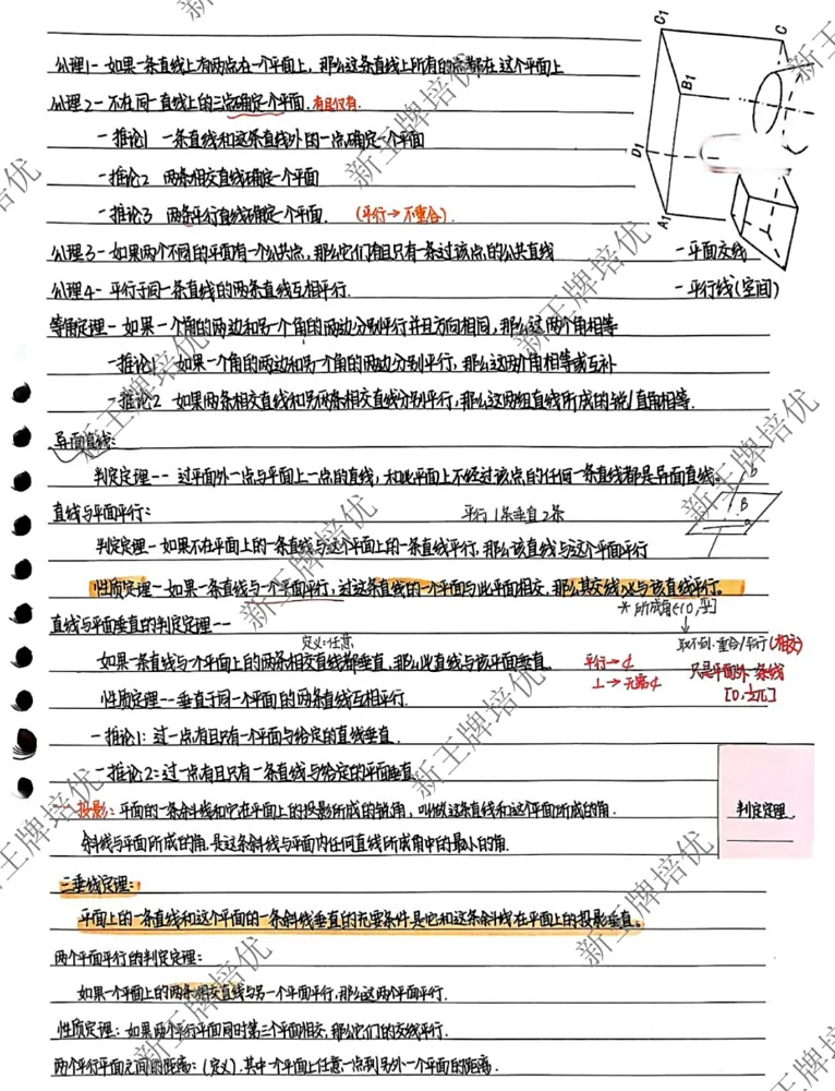 《复附学霸-高中数学笔记》 《复附学霸-高中数学笔记》
