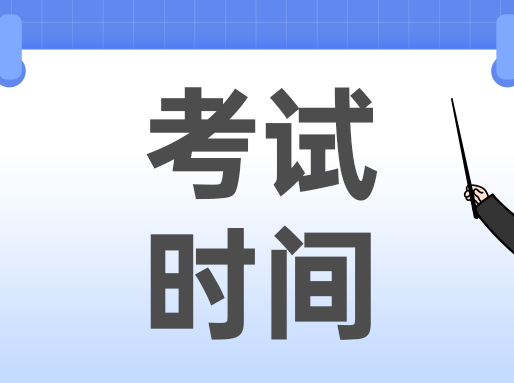 2026合格考/等级考/春考时间安排公布！
