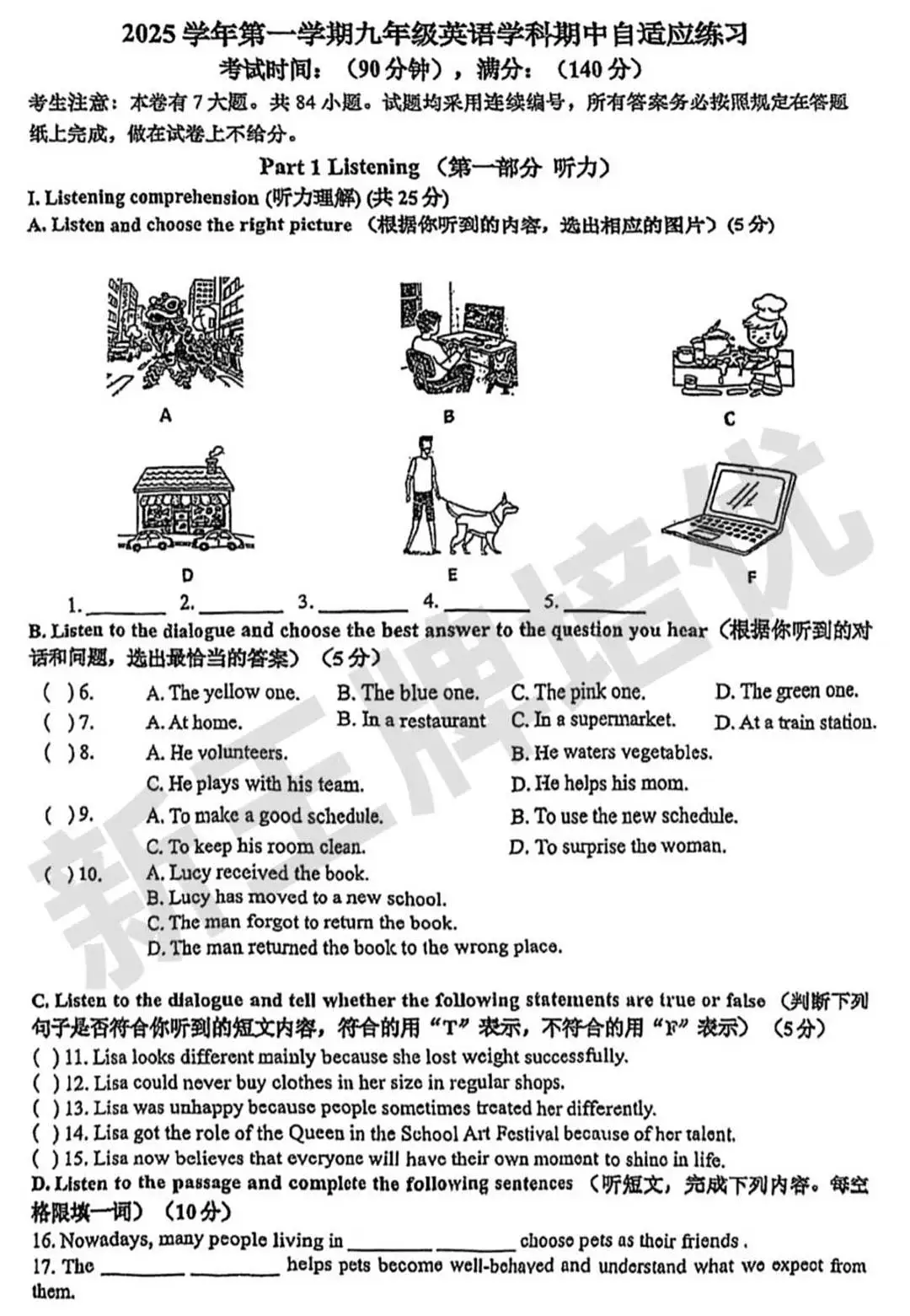 最新！普陀、闵行、徐汇等区初三期中试卷分享！各科都有