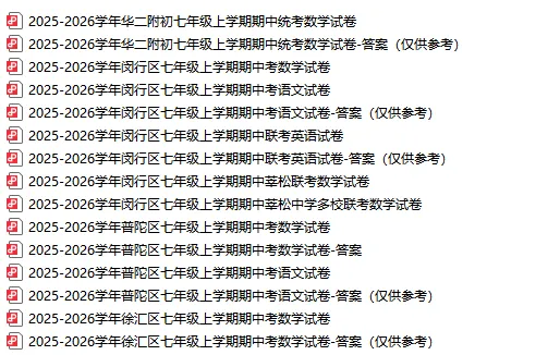 最新6～8年级期中卷分享！含徐汇、闵行等区，各科都有