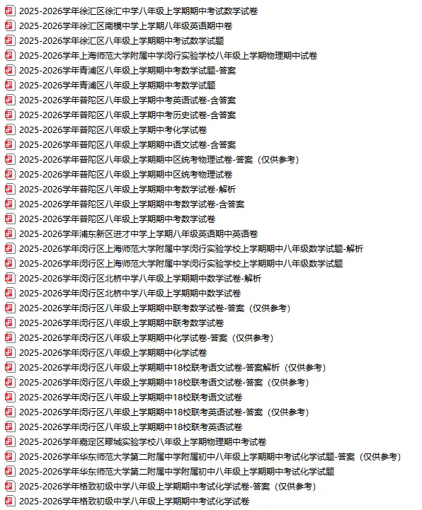 最新6～8年级期中卷分享！含徐汇、闵行等区，各科都有
