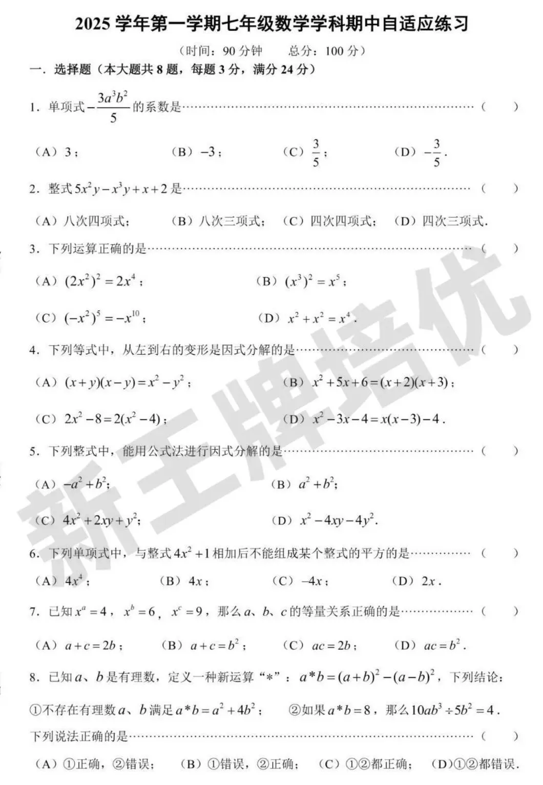 上海初中其中测试卷,上海初中补习班,最新的初三试卷