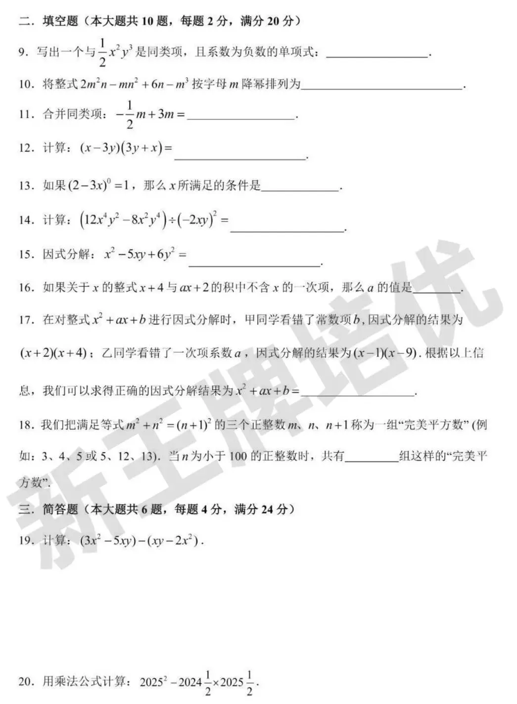 上海初中其中测试卷,上海初中补习班,最新的初三试卷