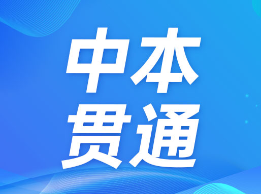 26届中本贯通新增海事大学，共增设16个专业！
