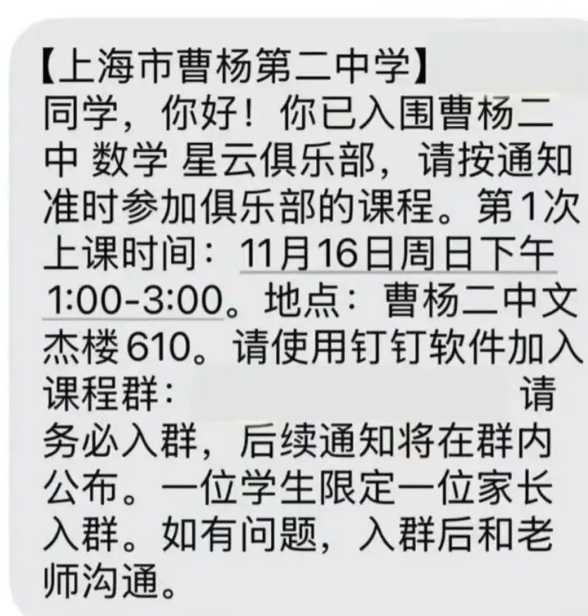 曹二星云俱乐部通知入围了！