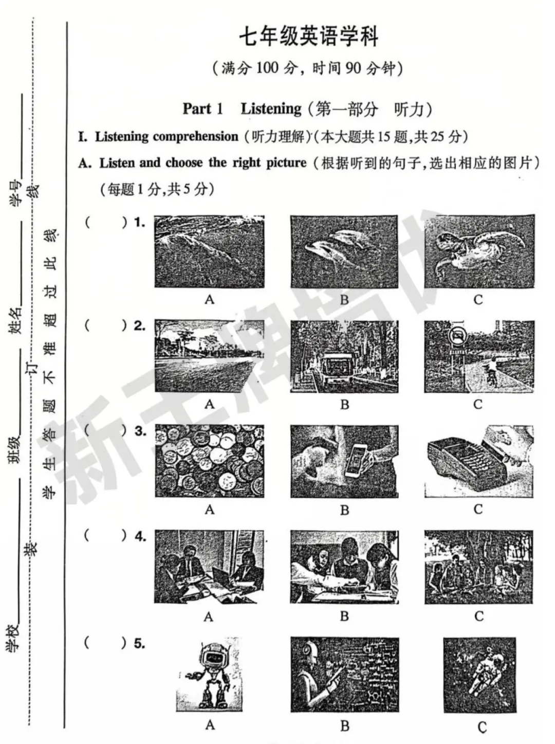 上海初中补习班,上海初中其中考试卷