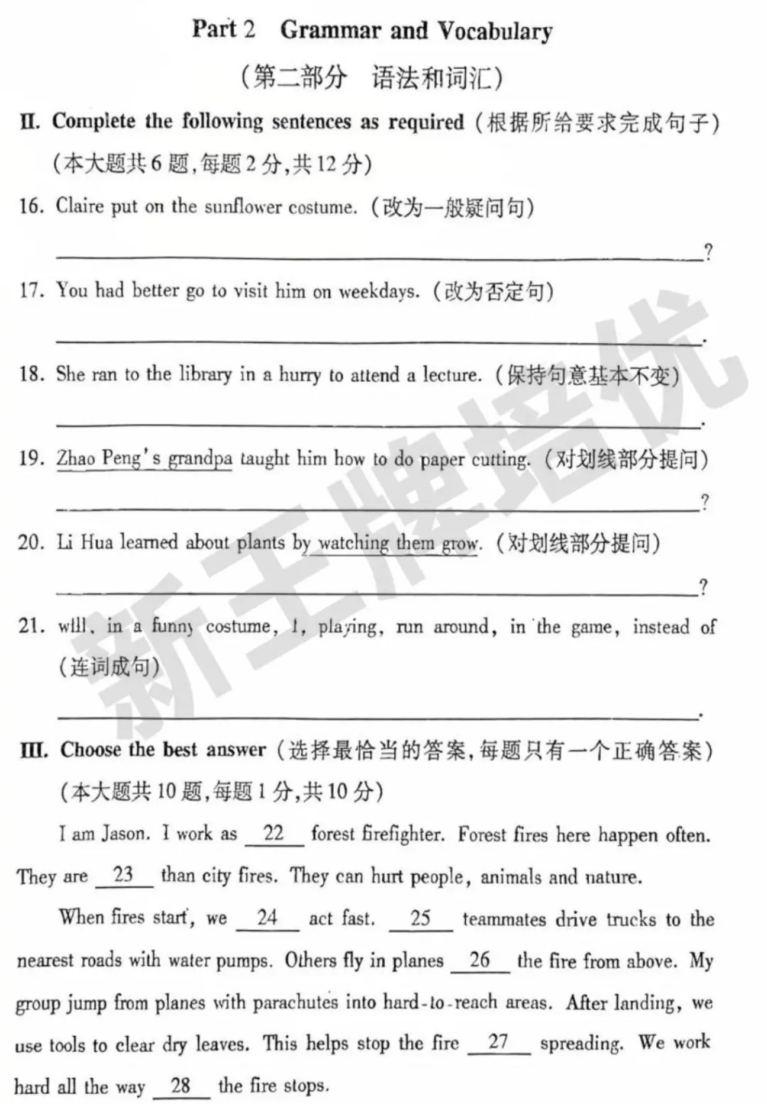 上海初中补习班,上海初中其中考试卷