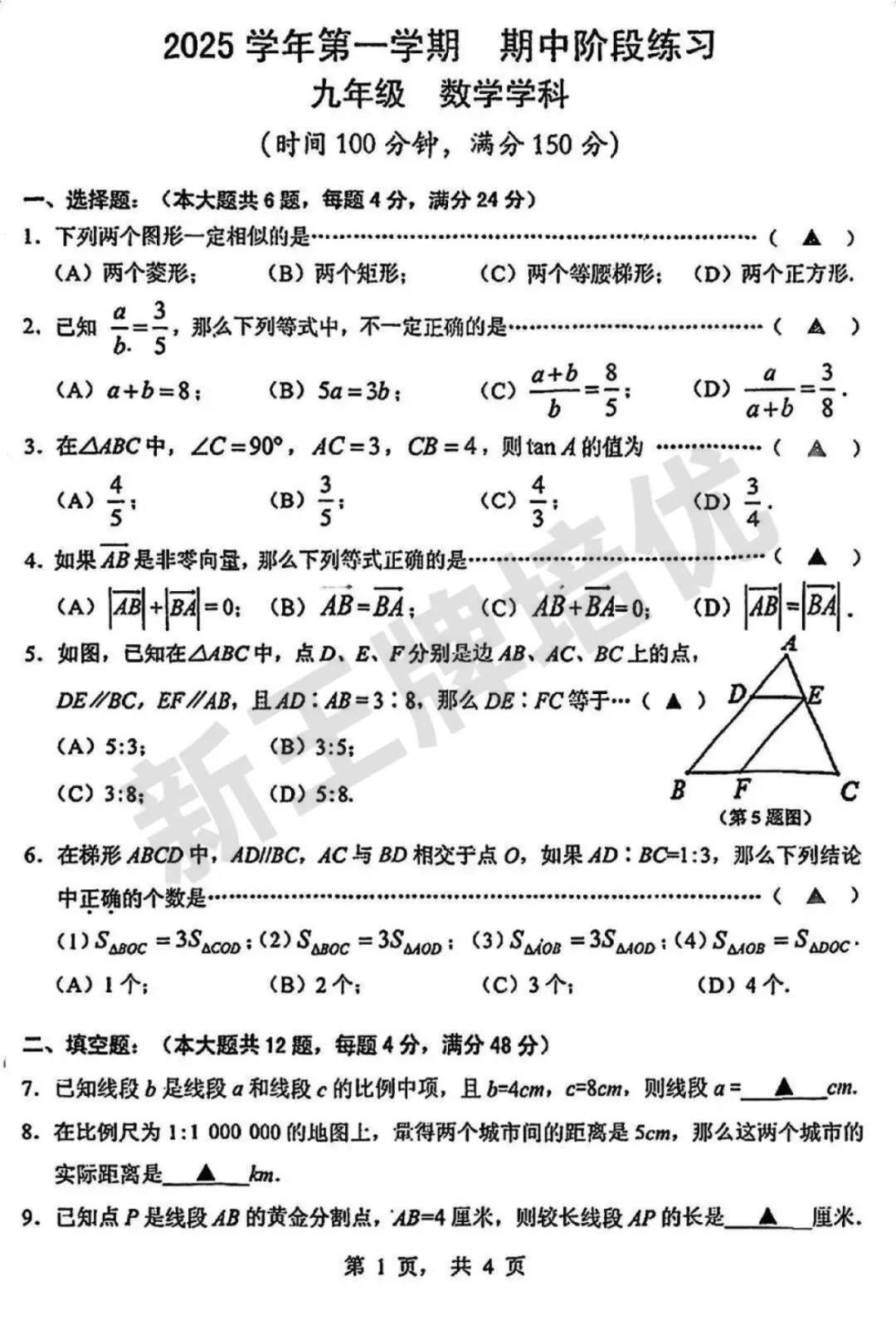 最新！25-26学年六~九年级上学期期中卷，刷题练手必备
