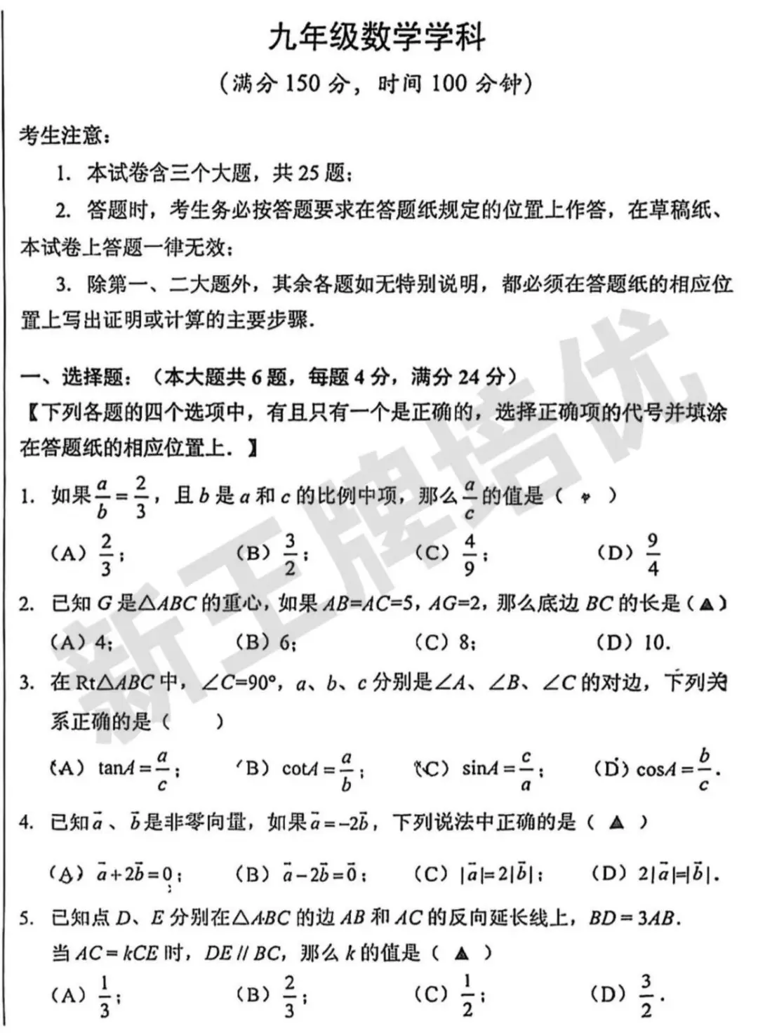 上海初中补习班,上海初中其中考试卷