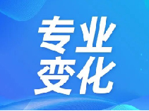 上财停招金融工程、数据科学等热门专业！华师大&华理也有专业调整