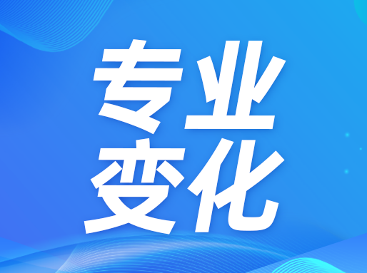 上财停招金融工程、数据科学等热门专业！华师大&华理也有专业调整