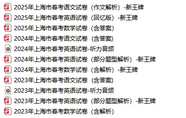 近3年上海春考试卷（回忆版）