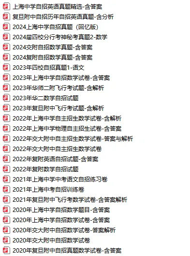 名校自招真题卷