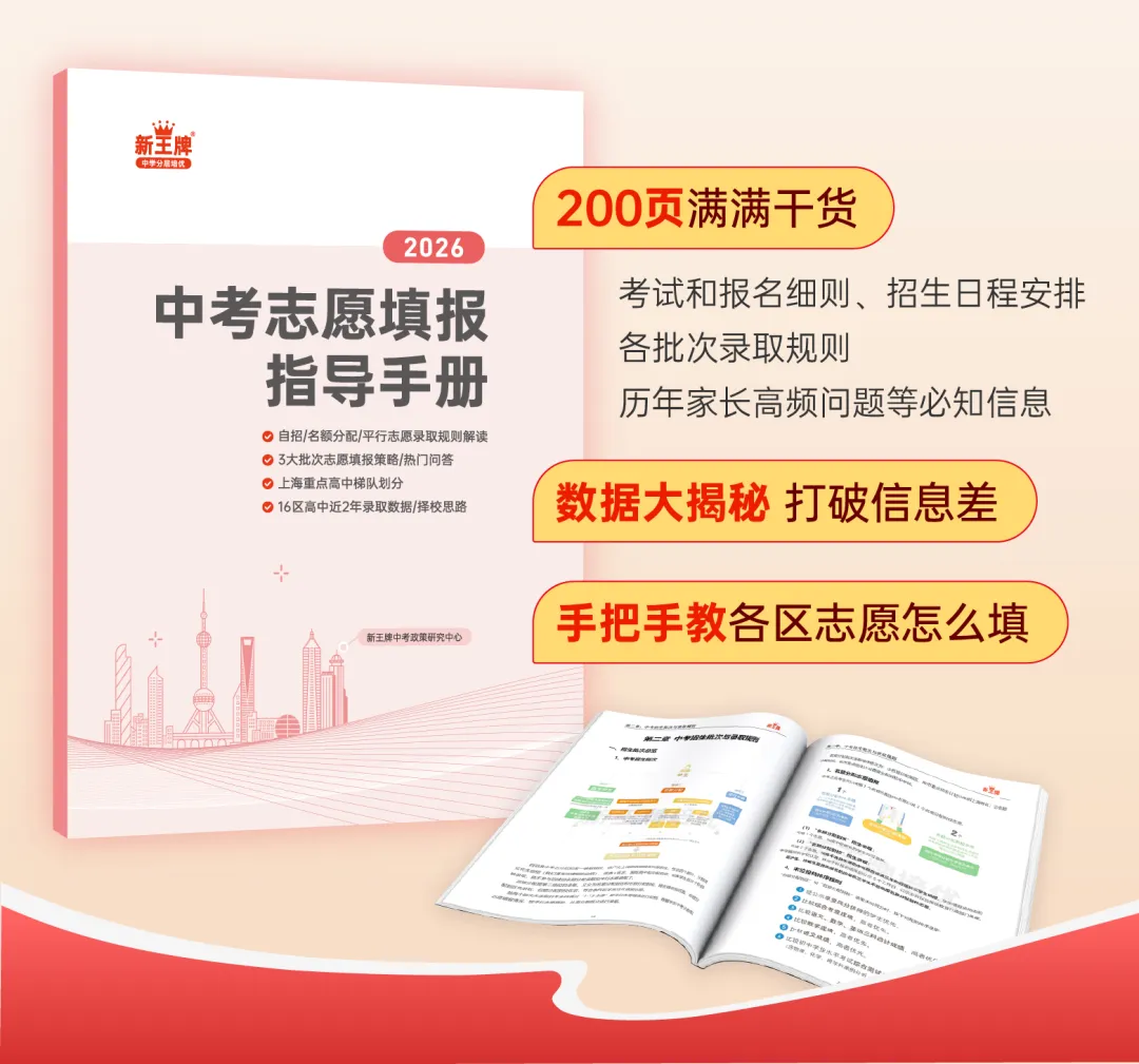 来领书！《中考志愿指导》2026版包邮到家