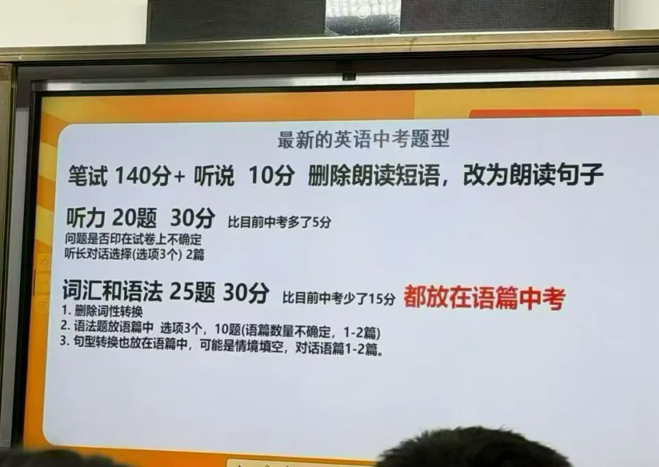 网传！2027届上海中考英语题型改革，难度升级？