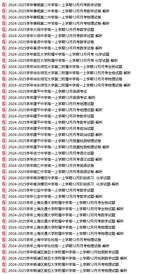 高中12月月考真题大礼包！高一~高三全科都有