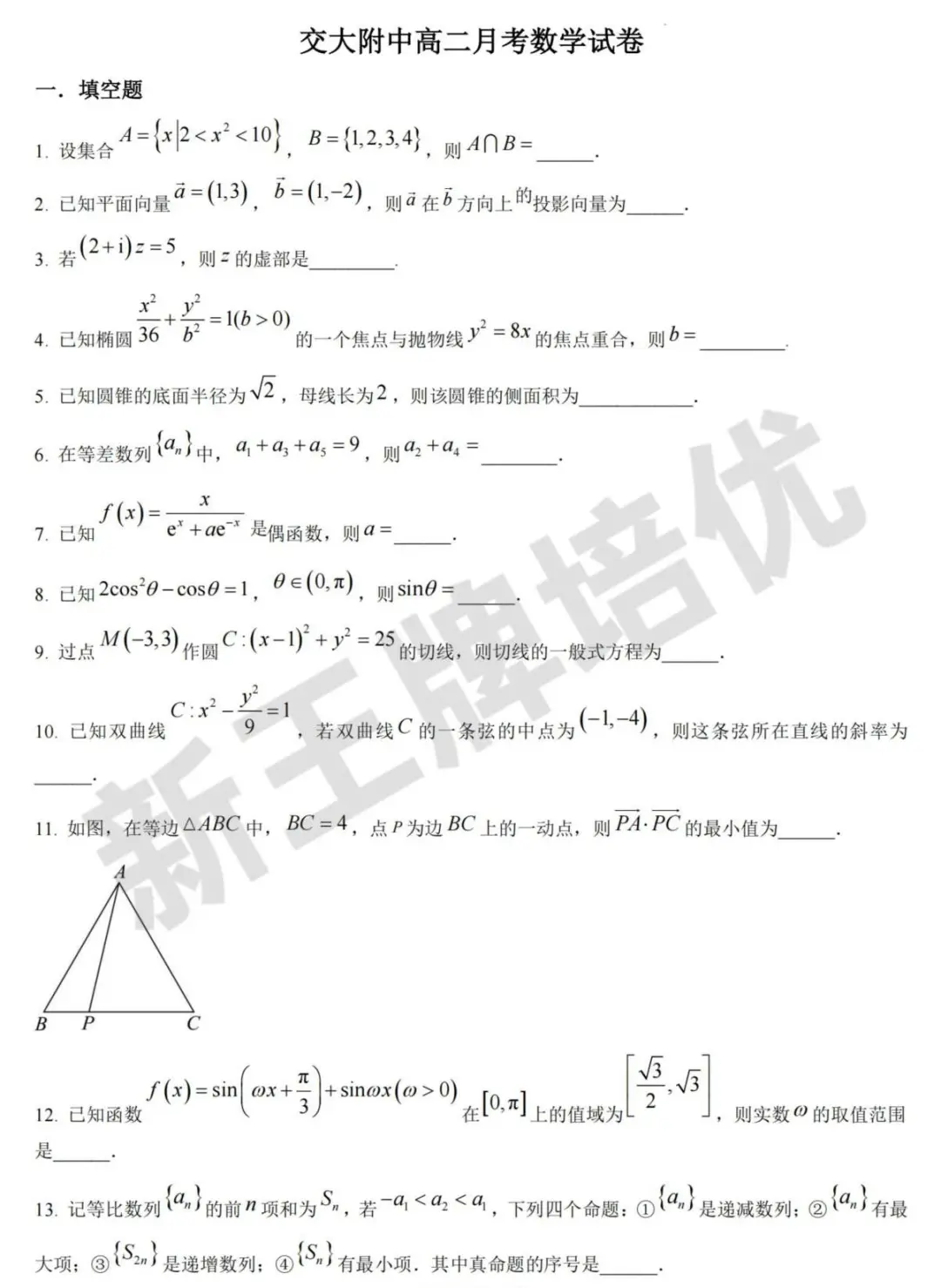 高中12月月考真题大礼包！高一~高三全科都有