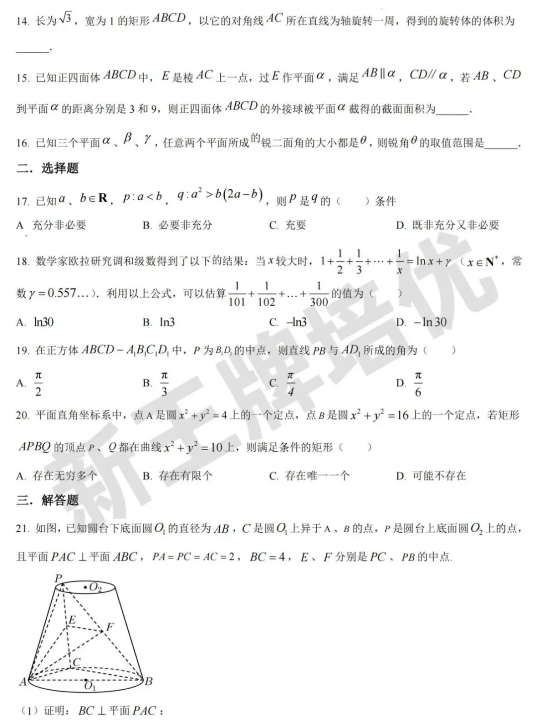 高中12月月考真题大礼包！高一~高三全科都有