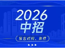 2026上海中考报名时间确定！报名条件、中招日程表出炉