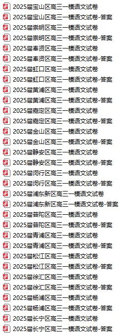 2020-2025届高三一模真题卷+答案！16区都有！