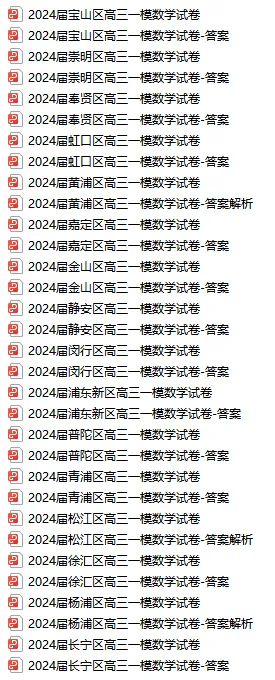 2020-2025届高三一模真题卷+答案！16区都有！