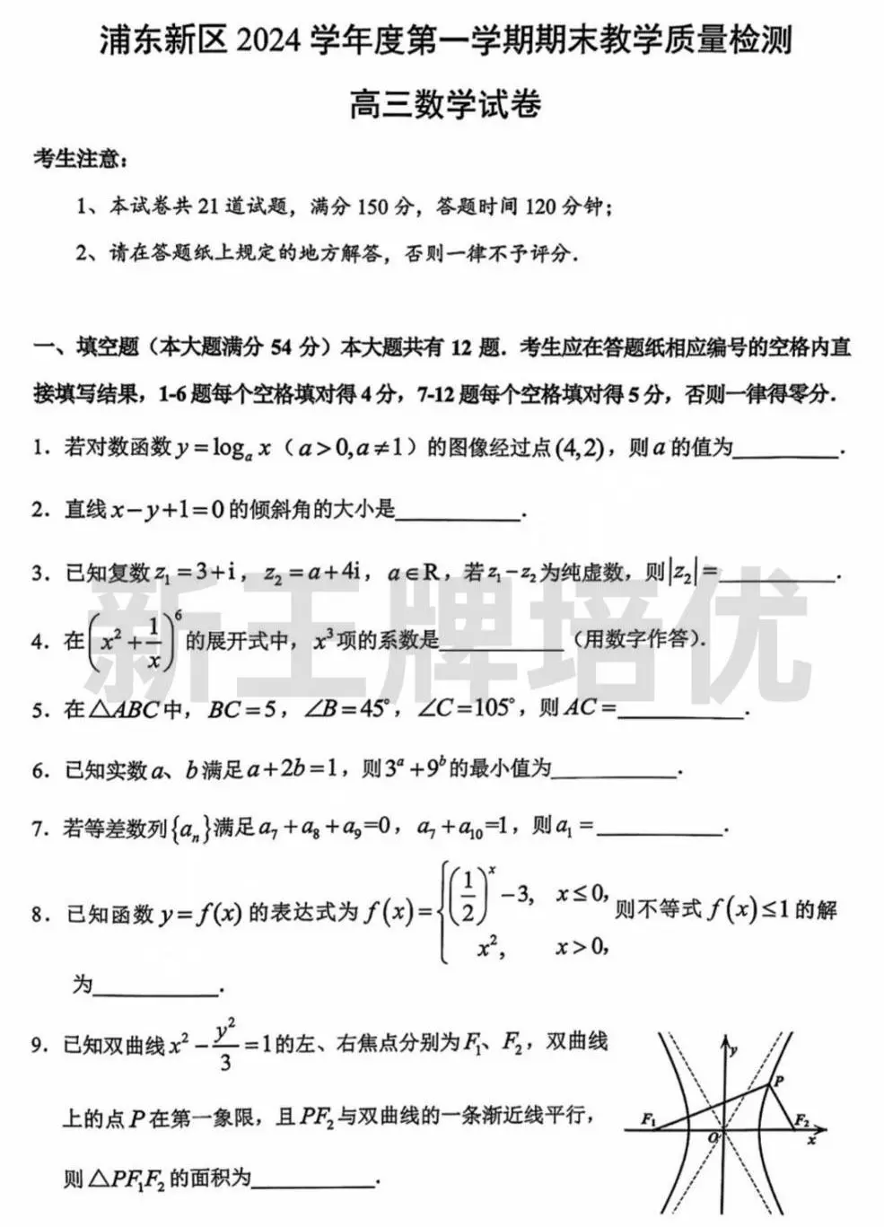 2020-2025届高三一模真题卷+答案！16区都有！