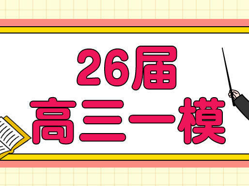 最新！黄浦、静安、虹口、嘉定2026届高三一模卷分享！共12份