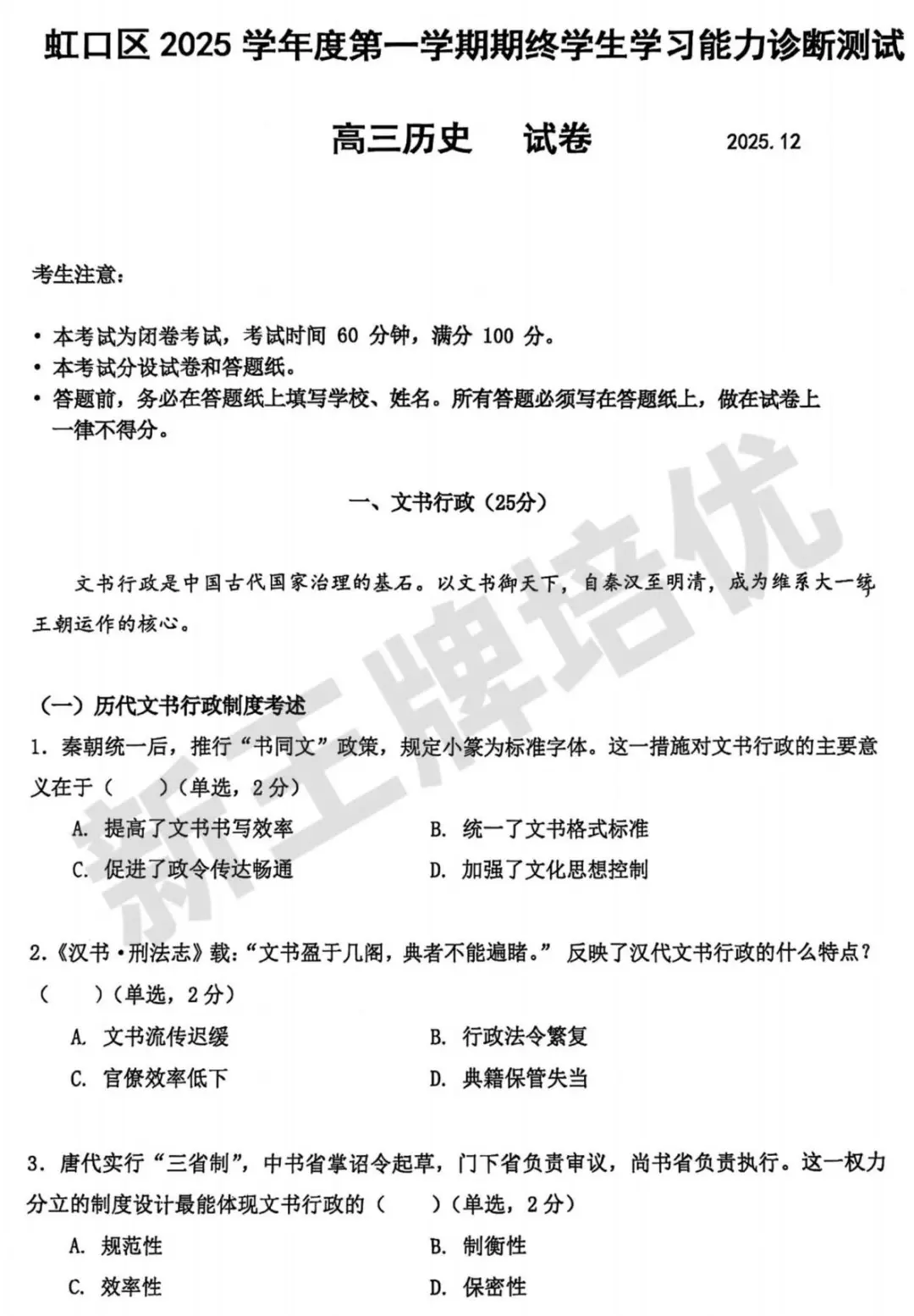 2026届高三一模卷,高三一模,上海高中补习班