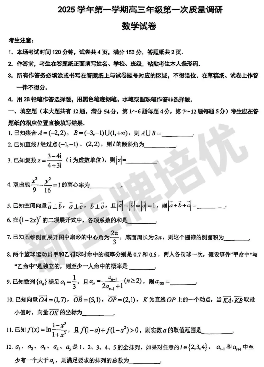 2026届高三一模卷,高三一模,上海高中补习班