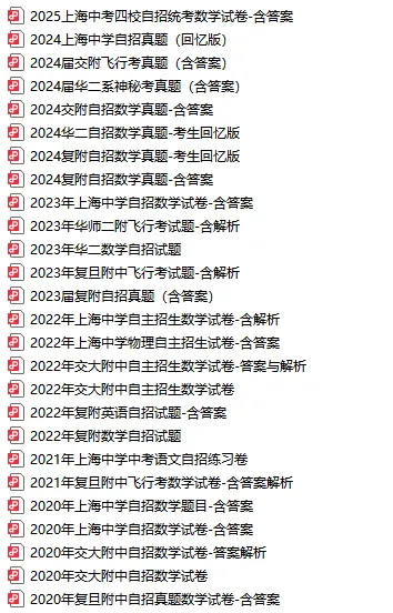 名校自招/FXK试卷