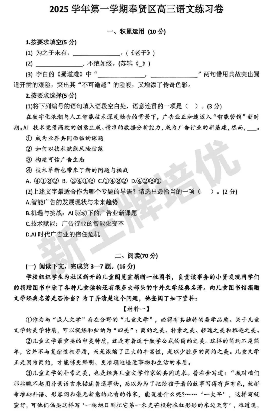 2026届高三一模卷！更新杨浦/宝山/徐汇等9区，共39份