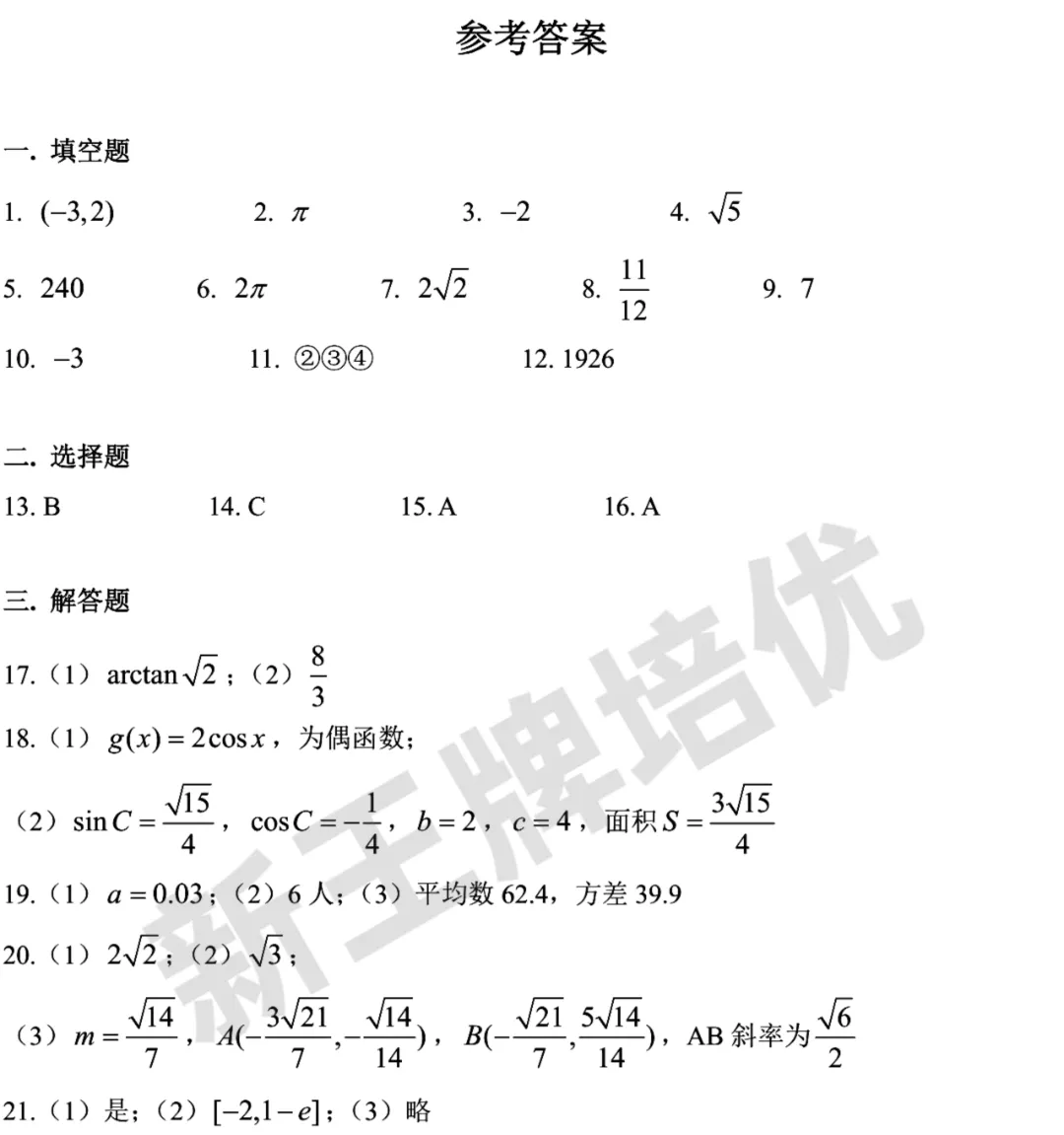 2026届高三一模卷！更新杨浦/宝山/徐汇等9区，共39份